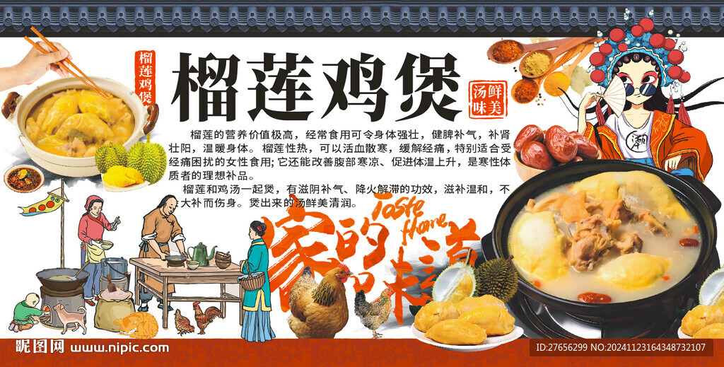榴蓮雞煲