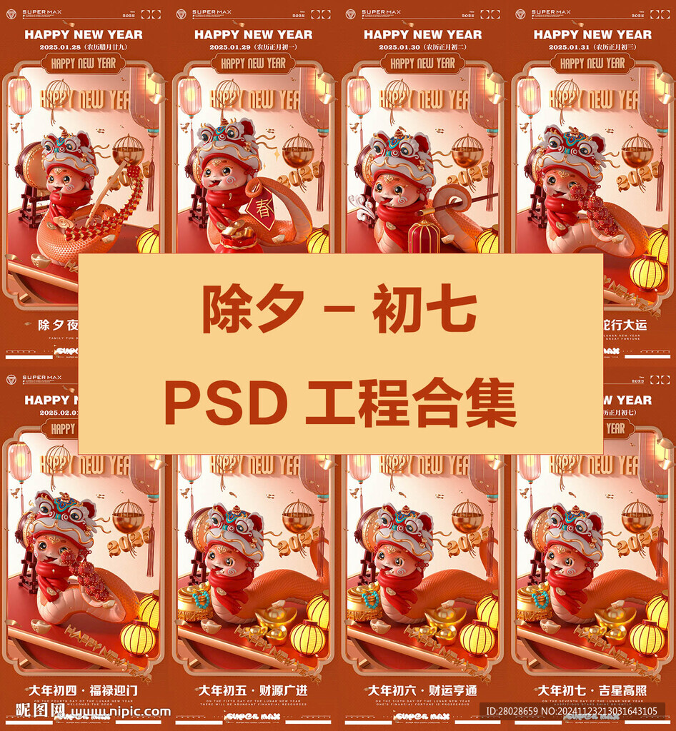 酒吧蛇年春節(jié)C4D工程合集