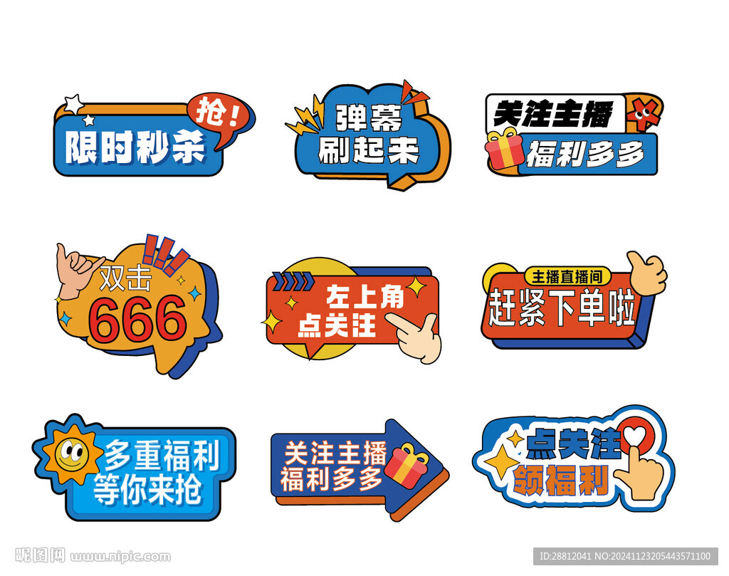 直播手舉牌