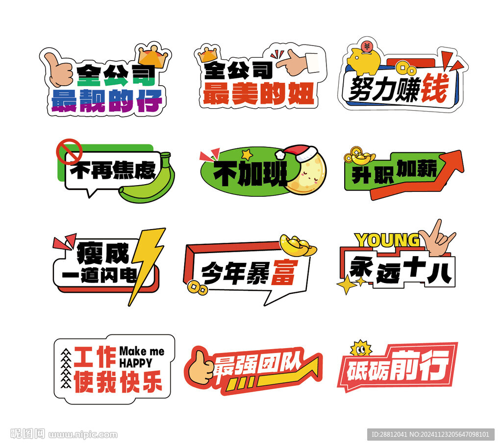 公司年會手舉牌