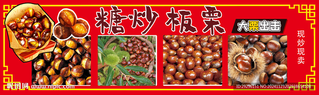 炒板栗