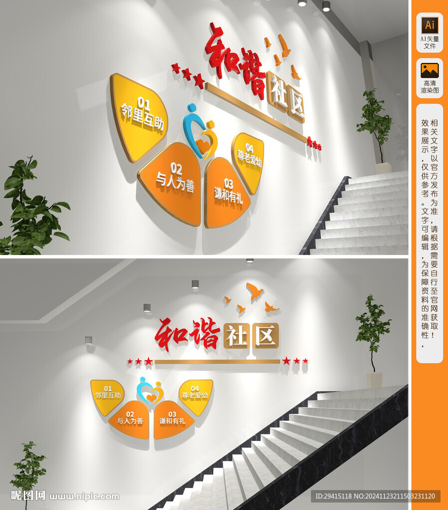 和諧社區(qū)樓梯文化墻