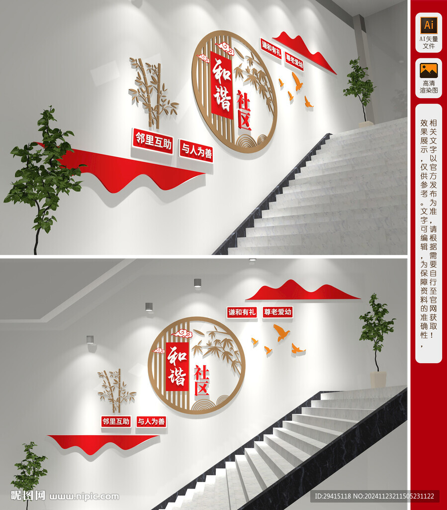 和諧社區樓梯文化墻