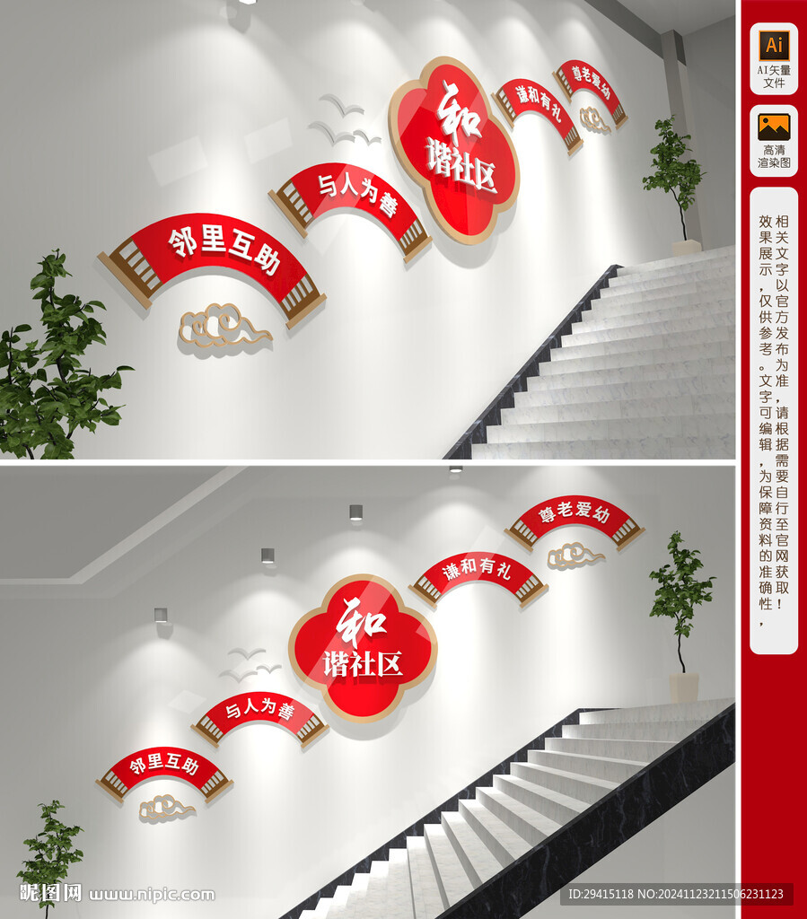 和諧社區(qū)樓梯文化墻