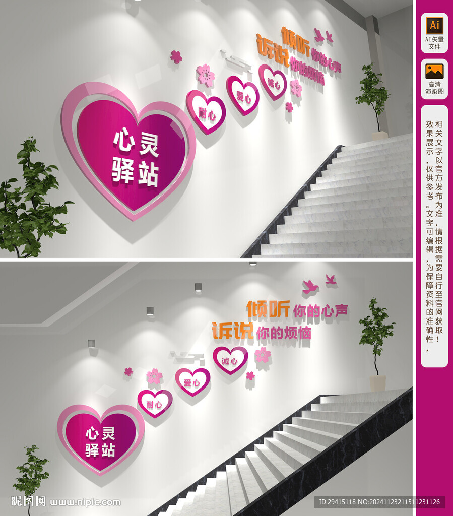 心靈驛站樓梯文化墻