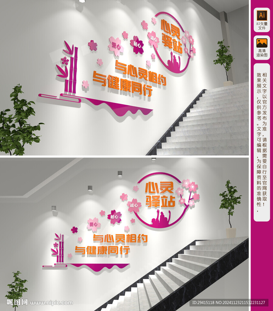 心靈驛站樓梯文化墻
