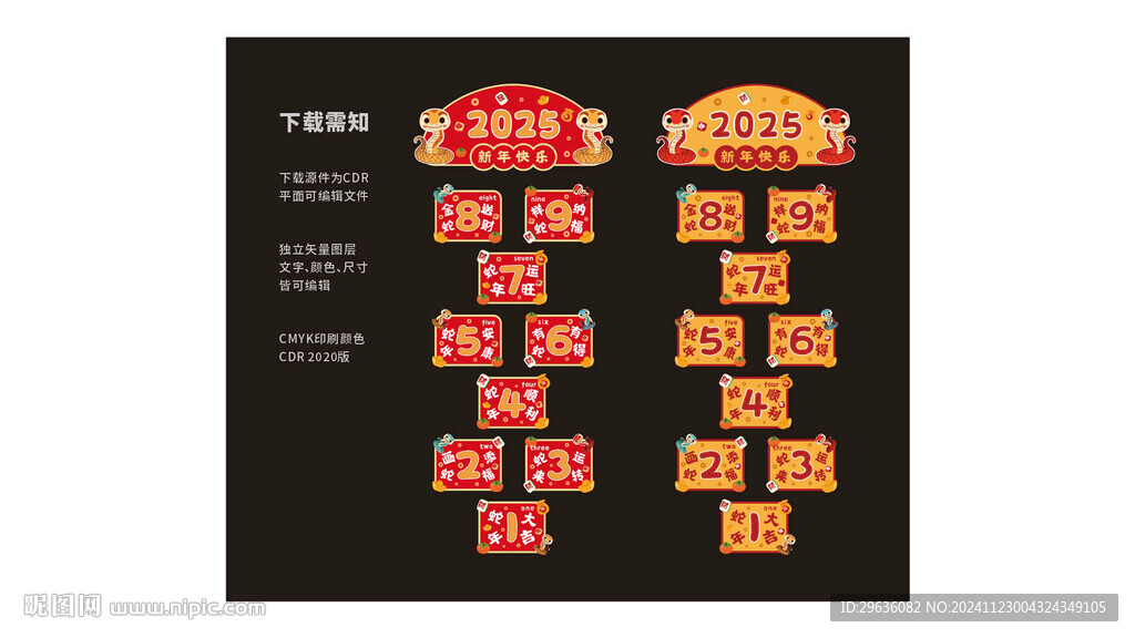 蛇年數字跳格地貼