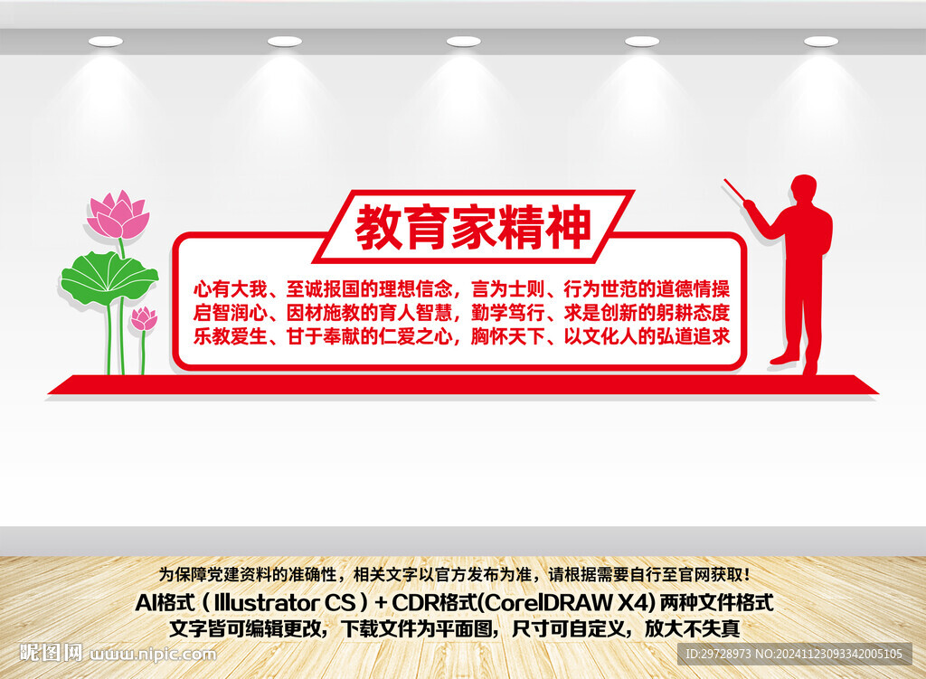 教育家精神