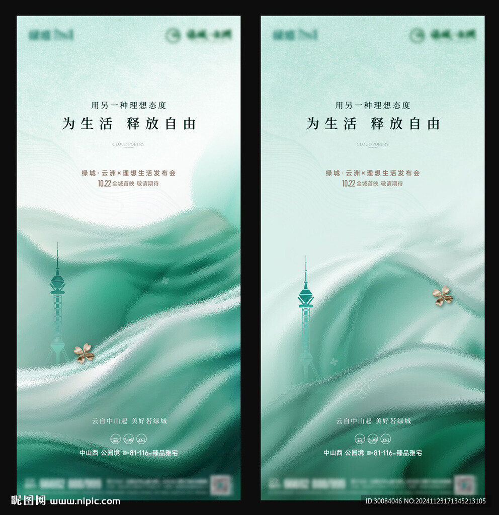 地產(chǎn)發(fā)布會海報
