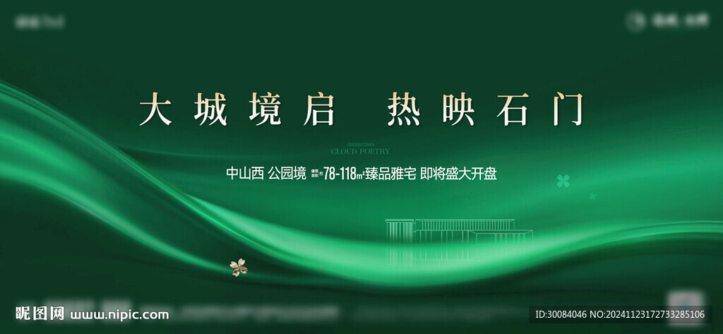 地產(chǎn)開盤主畫面