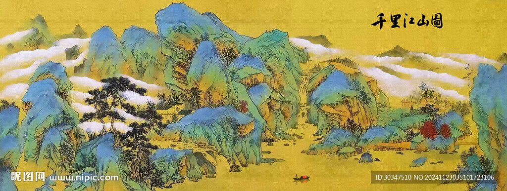 千里江山圖