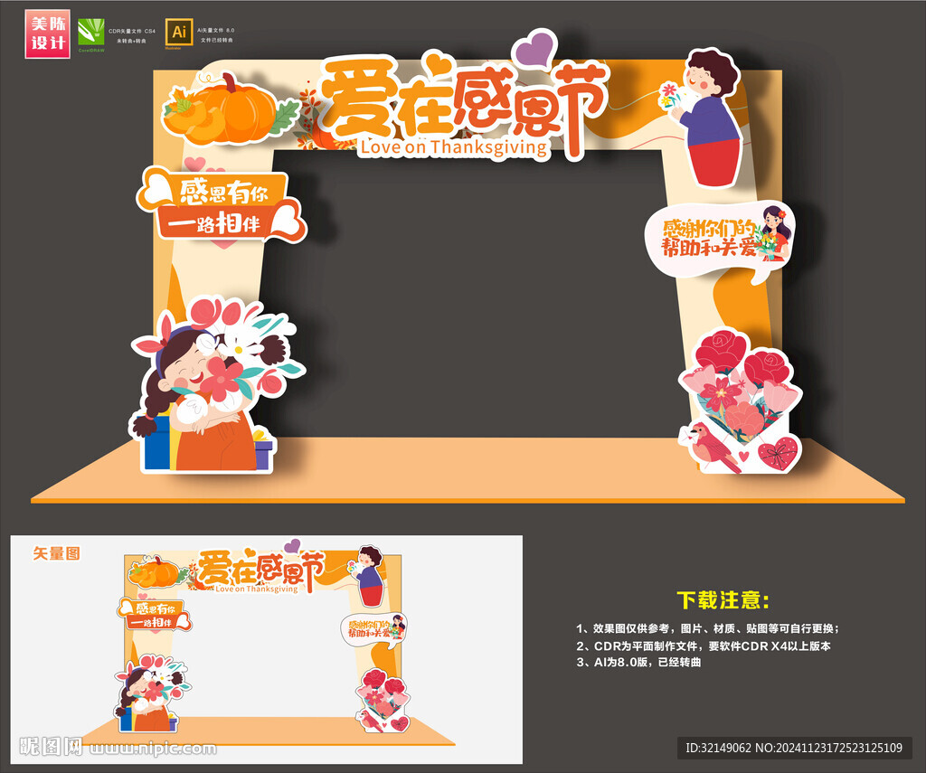 感恩節(jié)拱門