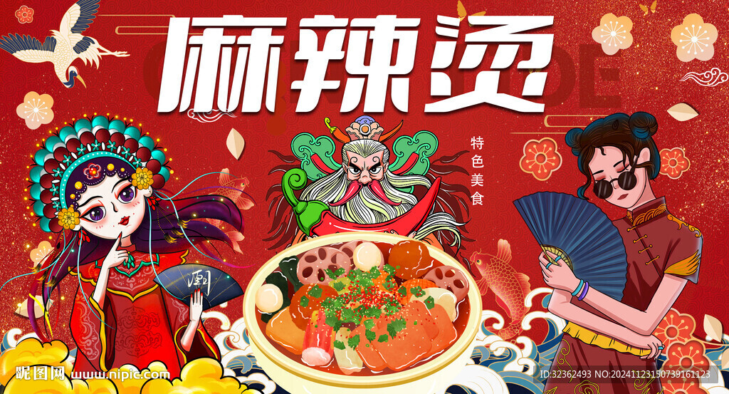 麻辣燙背景墻