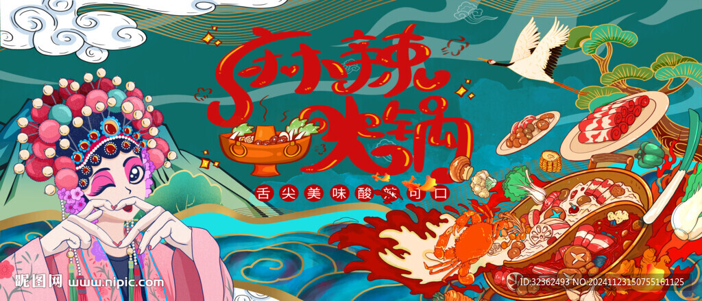 麻辣火鍋