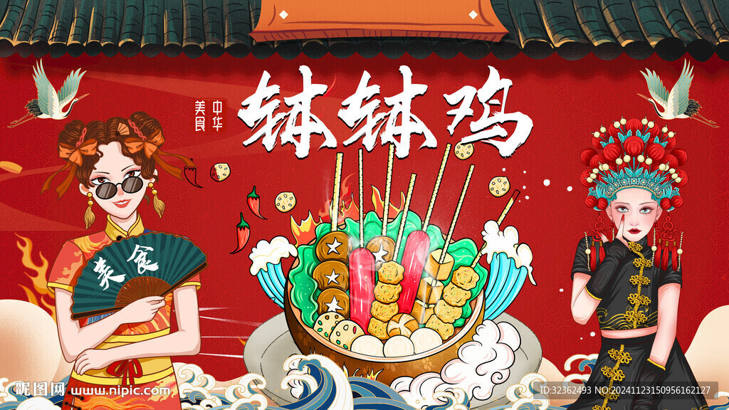 國潮缽缽雞