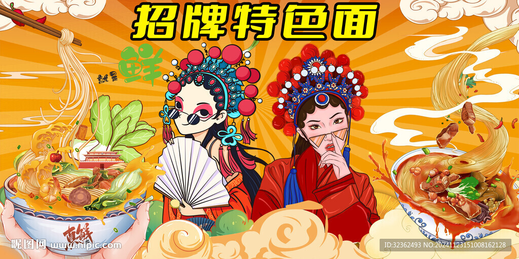 國潮特色面