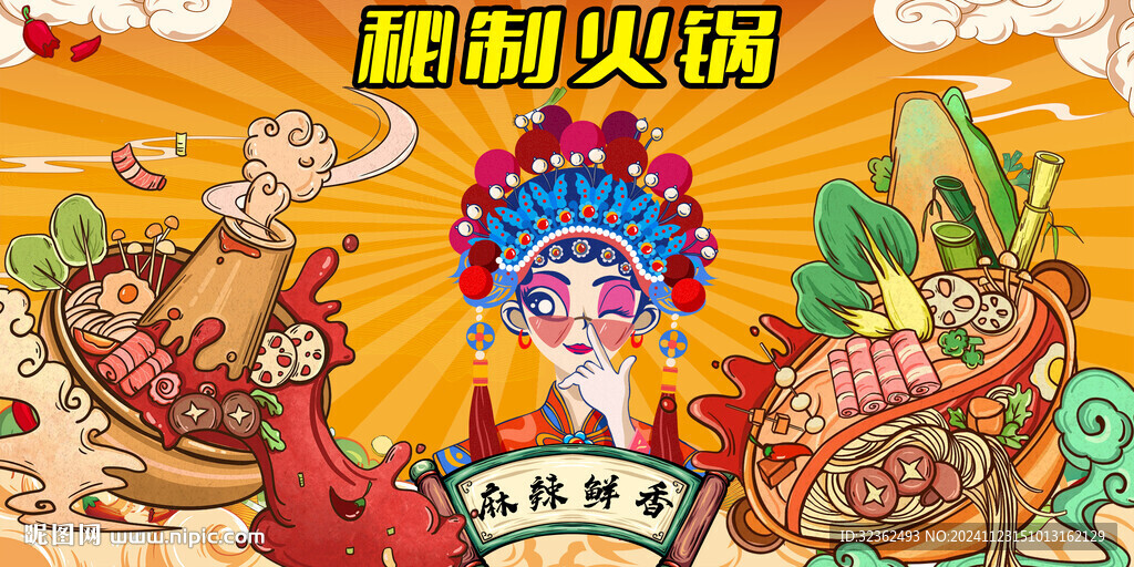 國潮火鍋