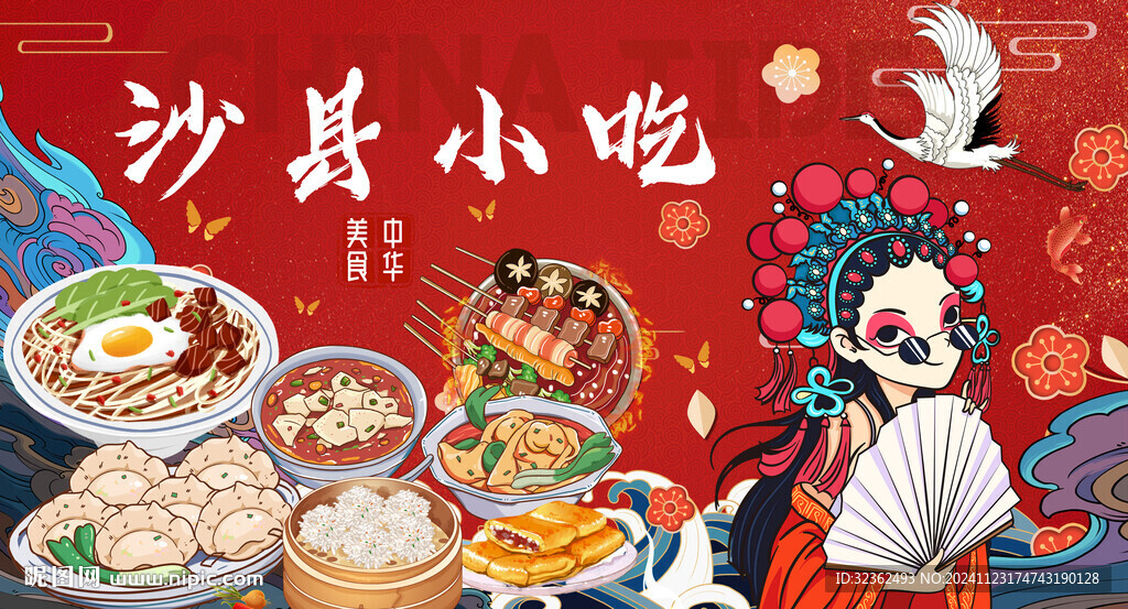 國潮沙縣小吃