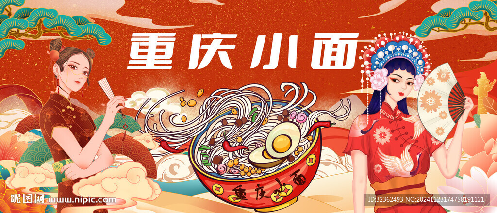 國潮重慶小面