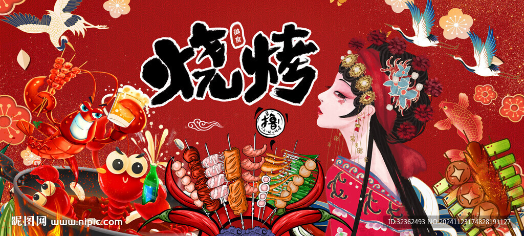國潮燒烤背景墻
