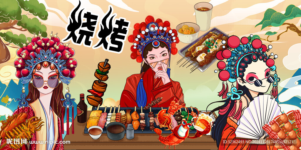 國潮燒烤