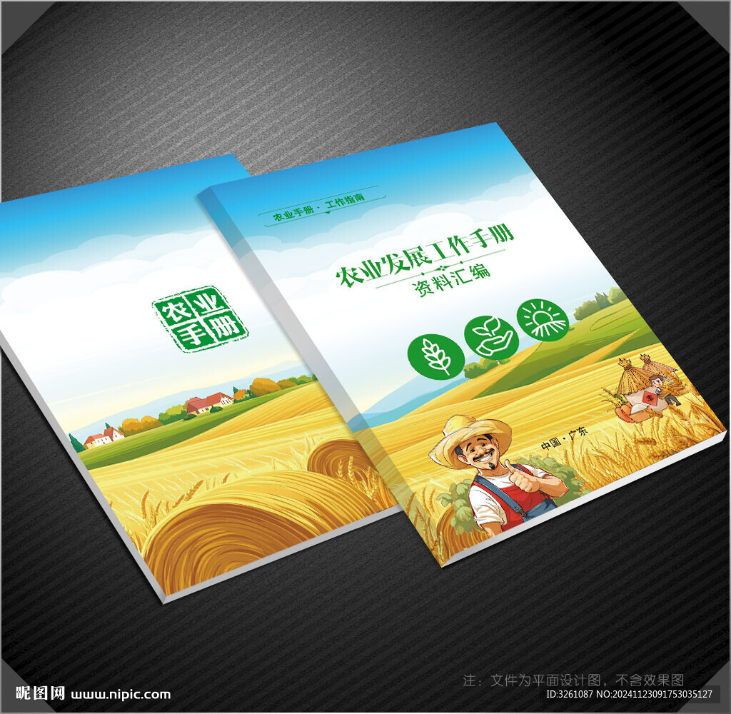 農業(yè)封面