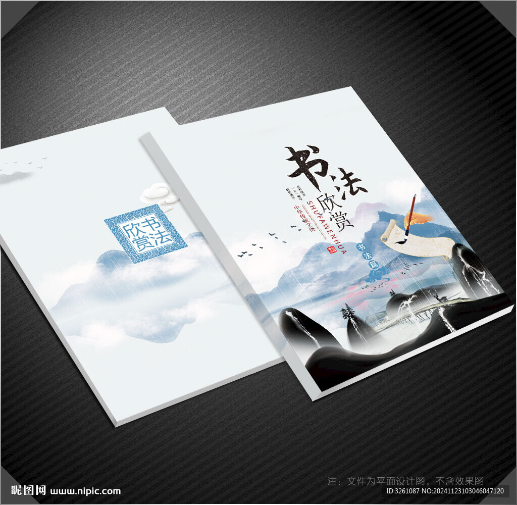 書法封面