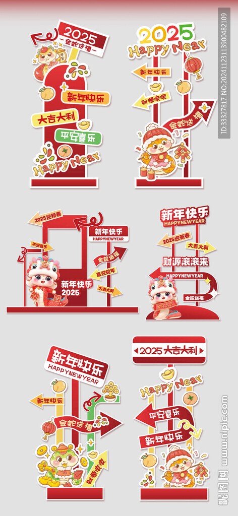 蛇年商業(yè)活動(dòng)指示牌矢量圖
