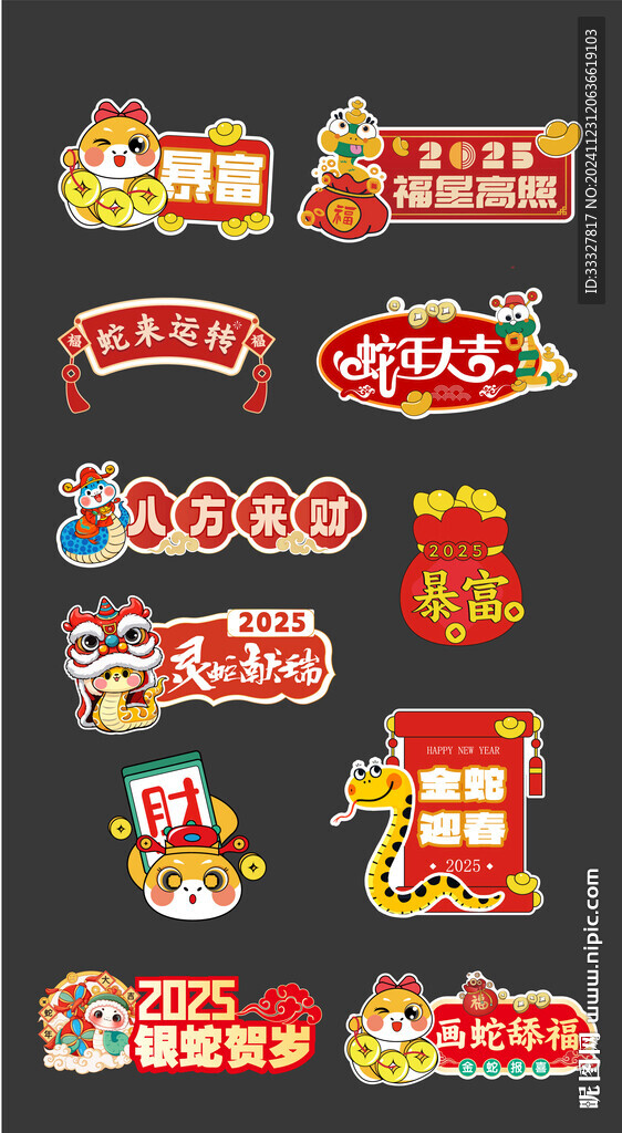 2025蛇年新年元旦手舉牌年會