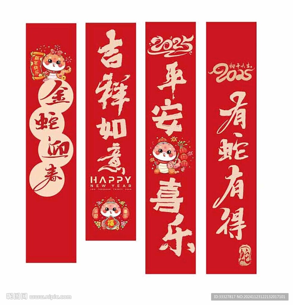 蛇年新年豎幅