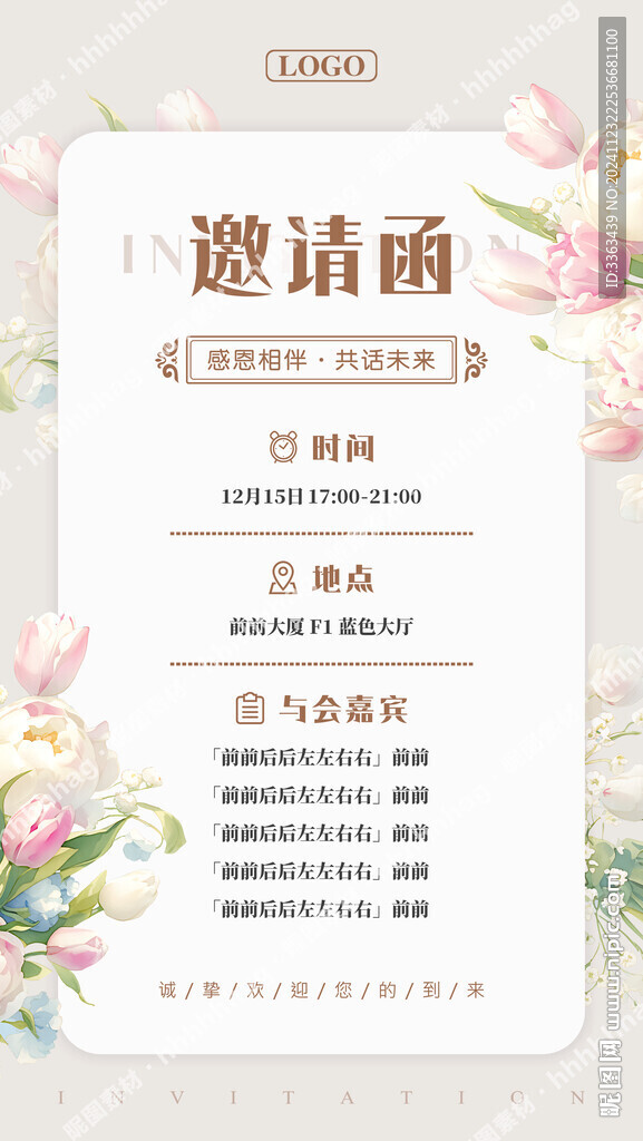清新風格邀請函