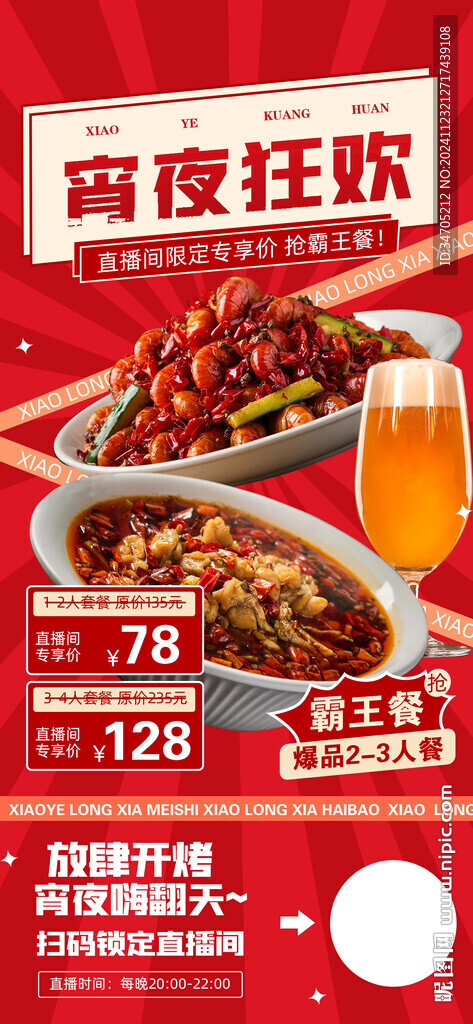 小龍蝦海報(bào)