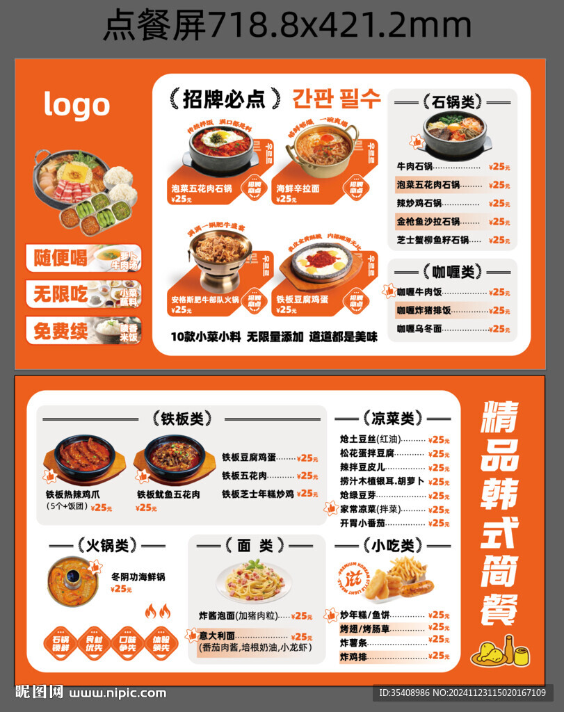 韓式料理菜單設(shè)計
