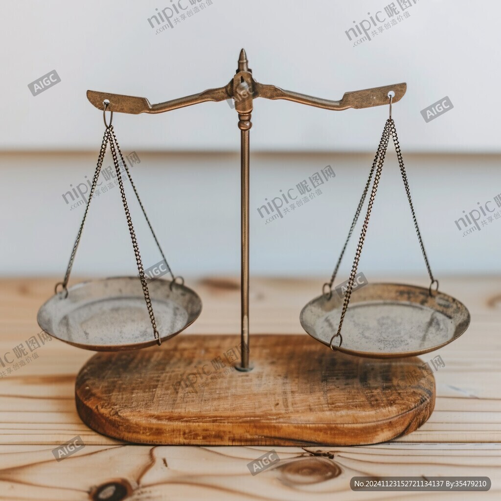 正義之秤
