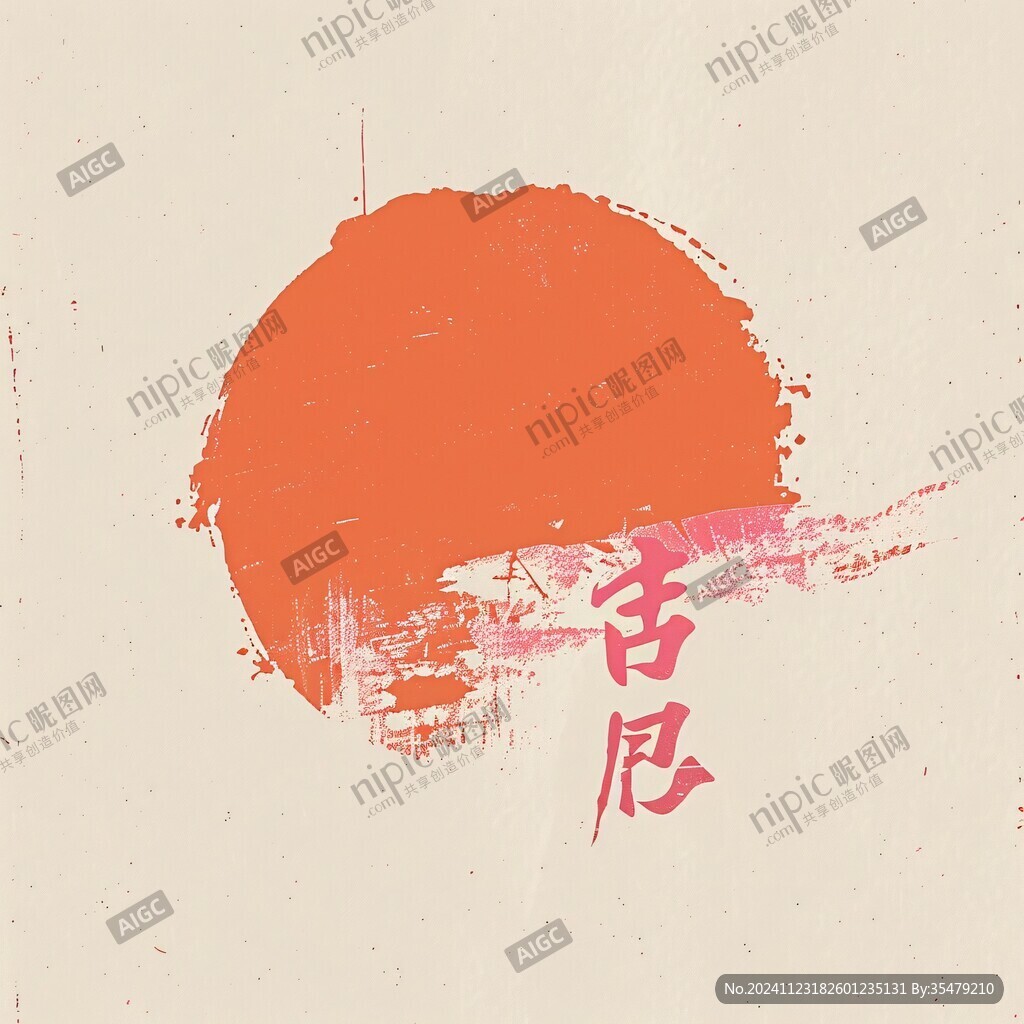 想字底圖