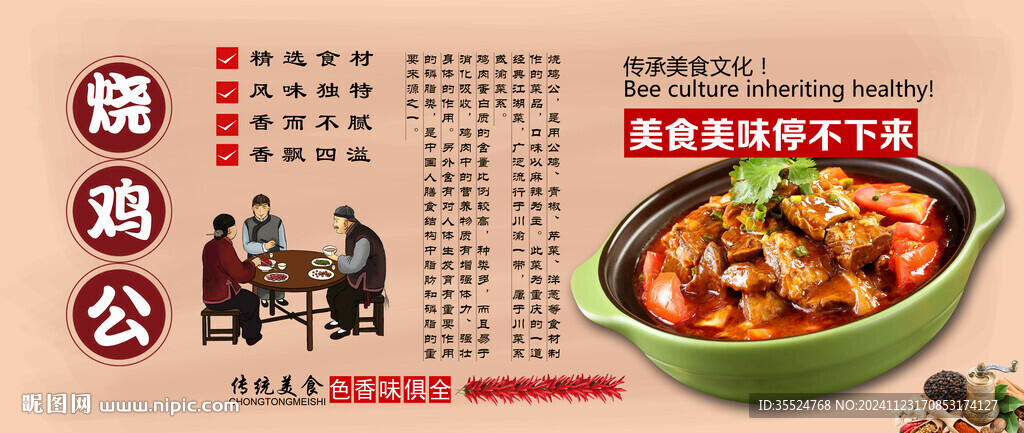 燒雞公背景墻