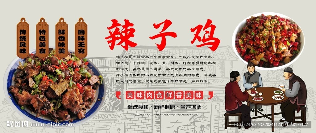 辣子雞背景墻