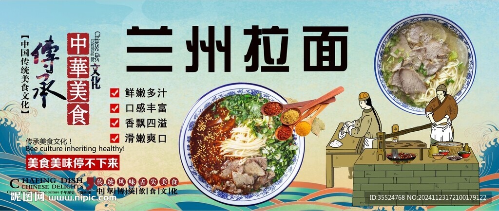 蘭州拉面
