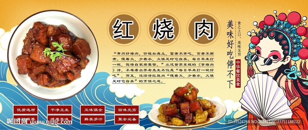 紅燒肉背景墻