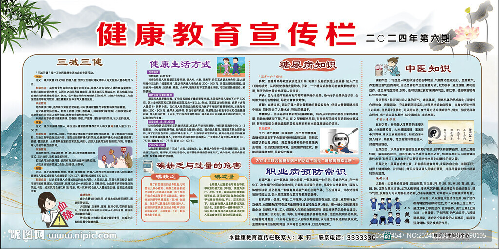 健康教育