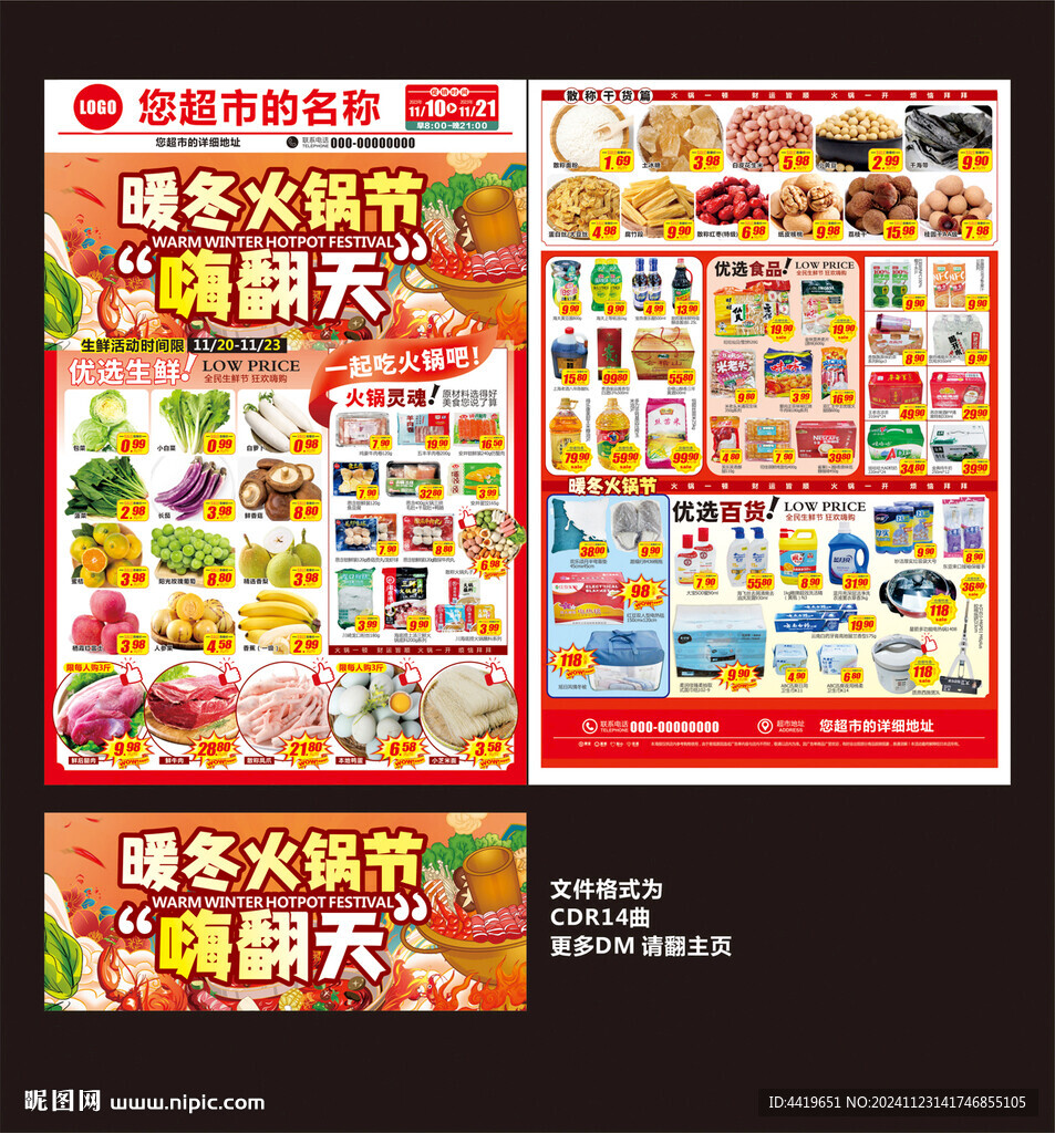 火鍋節(jié)DM  暖冬