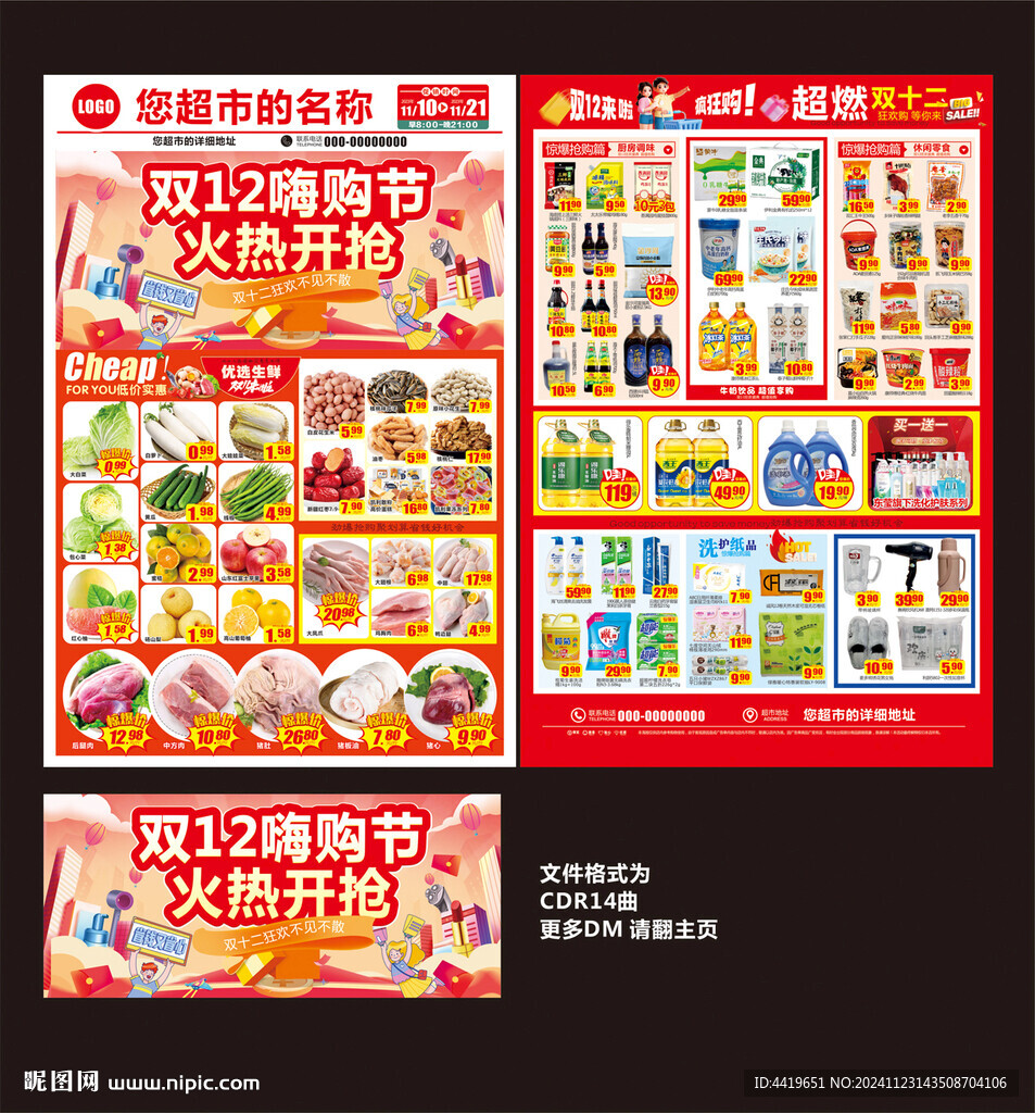 雙十二 雙12 DM單