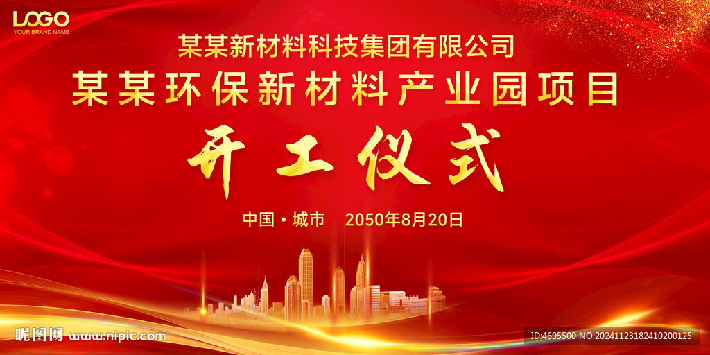 開工儀式