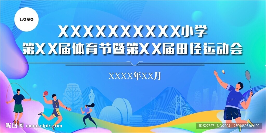 學校運動會