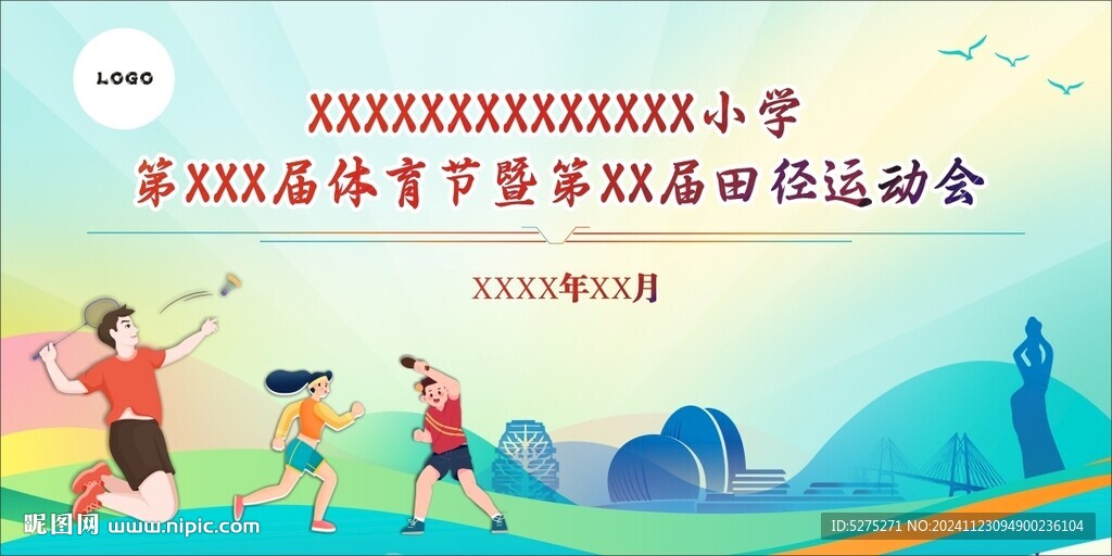 學(xué)校運(yùn)動(dòng)會(huì)