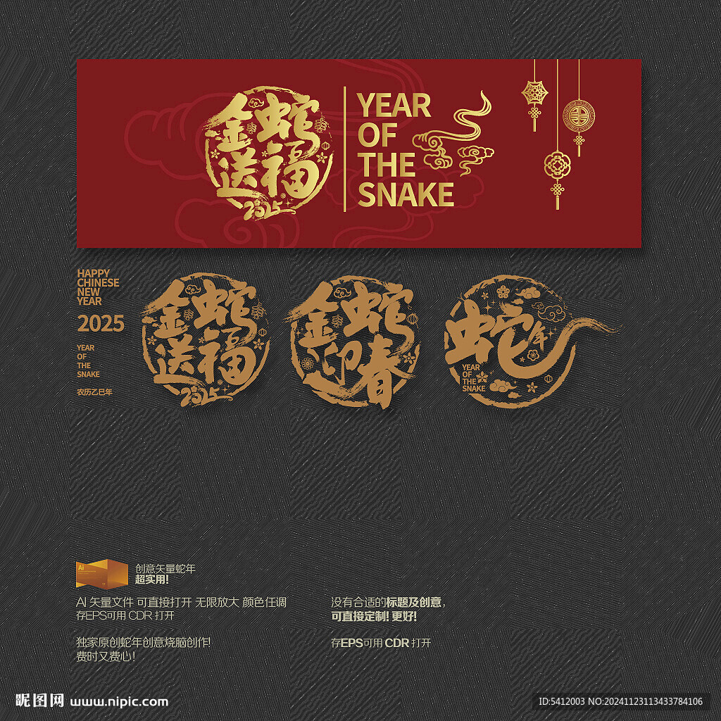 2025年金蛇送福迎春