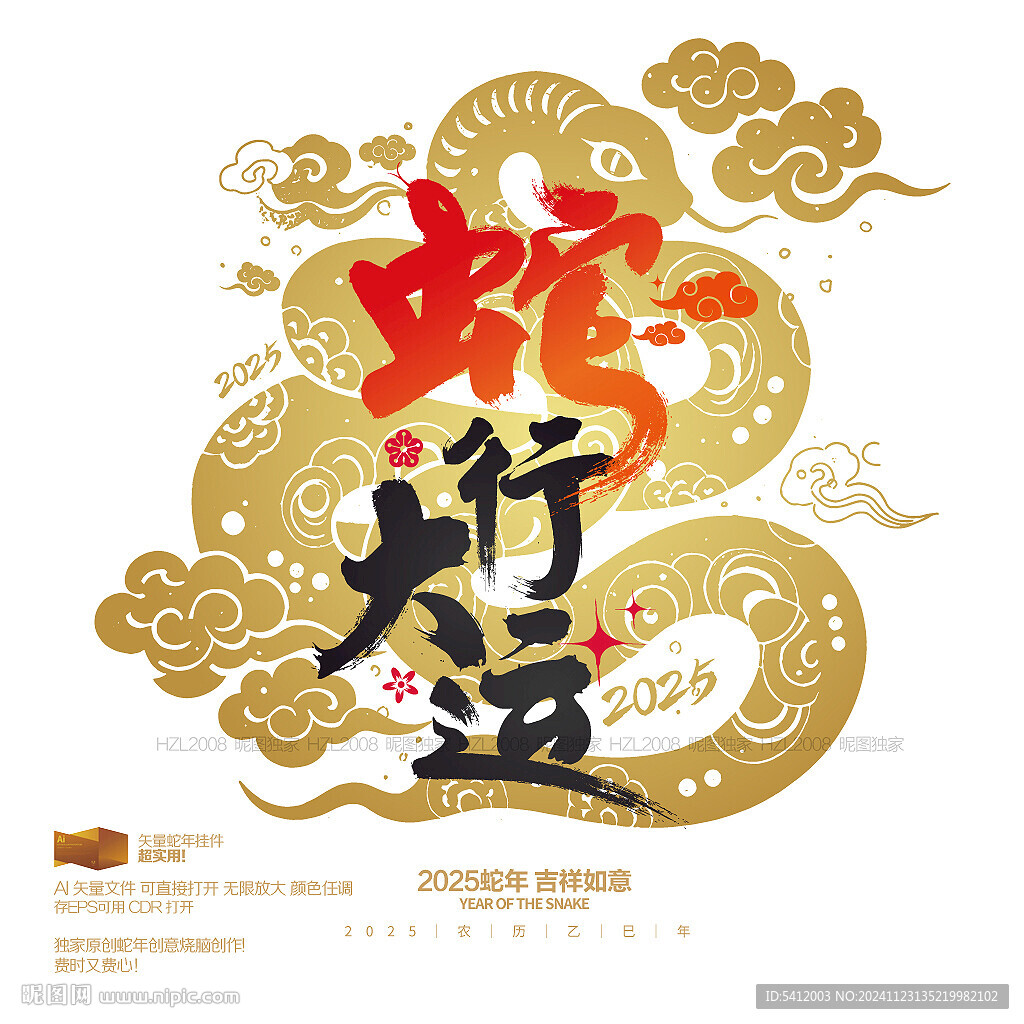 蛇行大運(yùn)