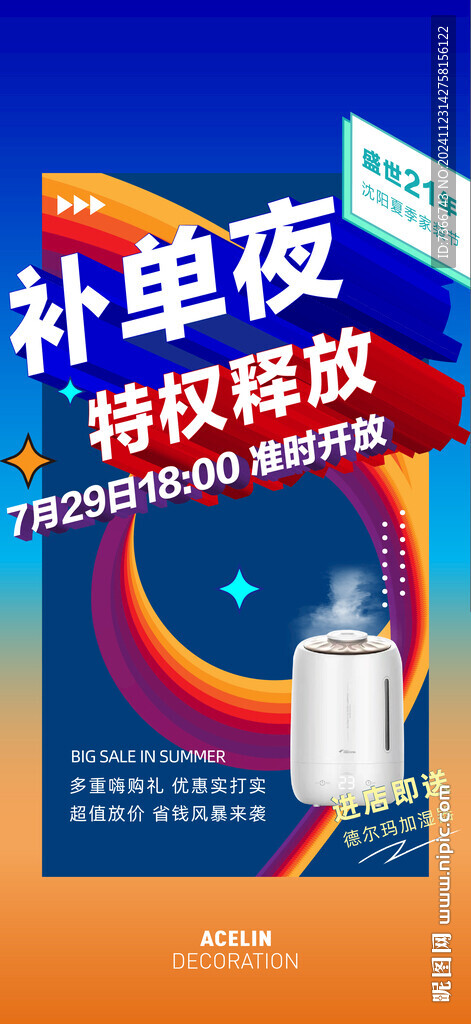 禮品海報(bào)