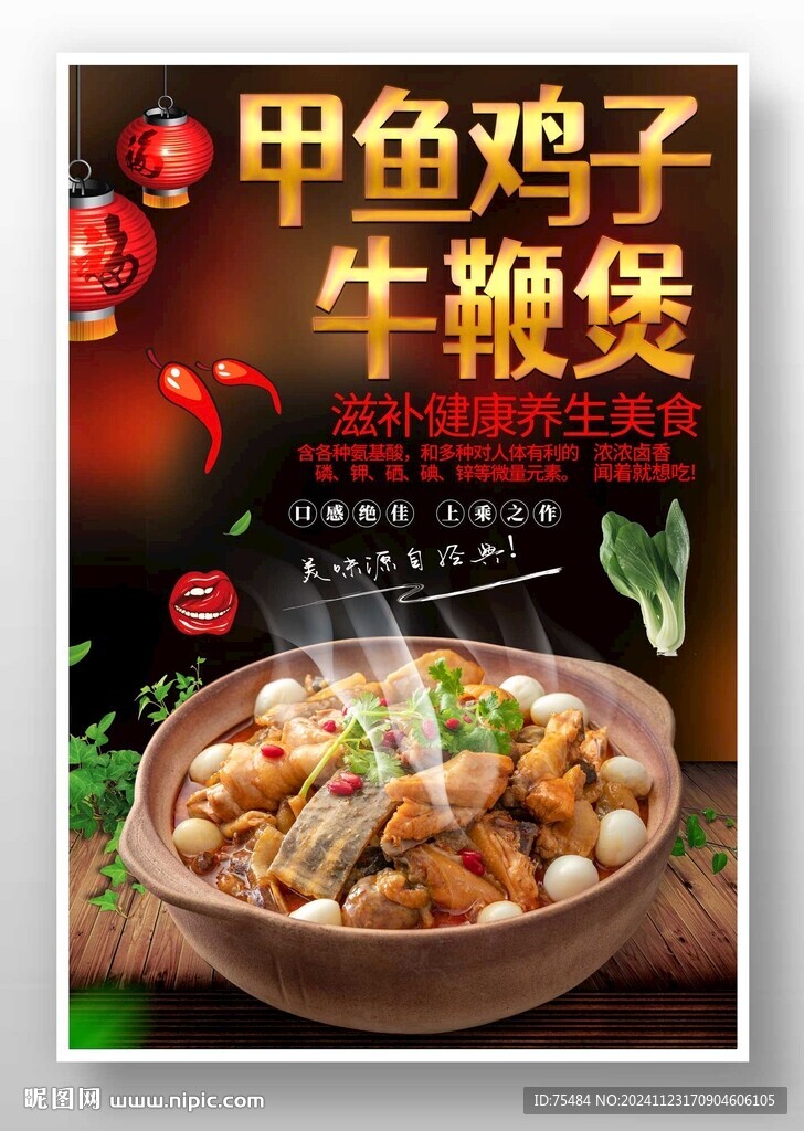 甲魚雞子牛鞭煲