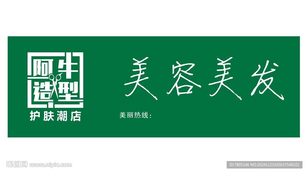 美容美發(fā)